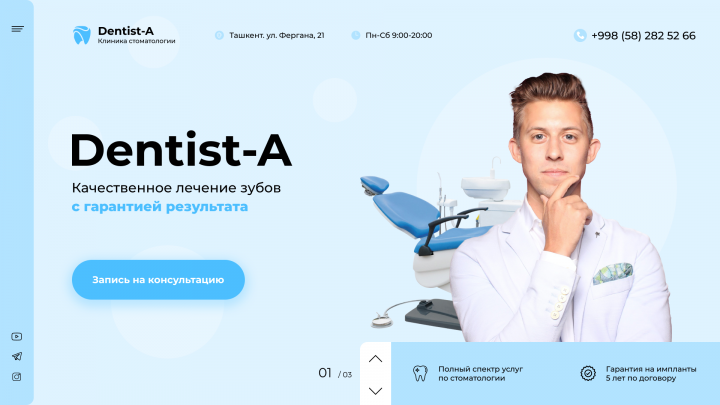 Стоматология