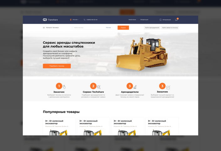 Шеринг платформа для спецтехники