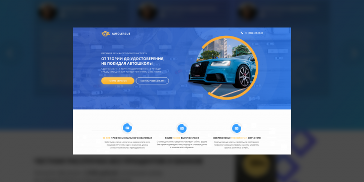 AutoLeague