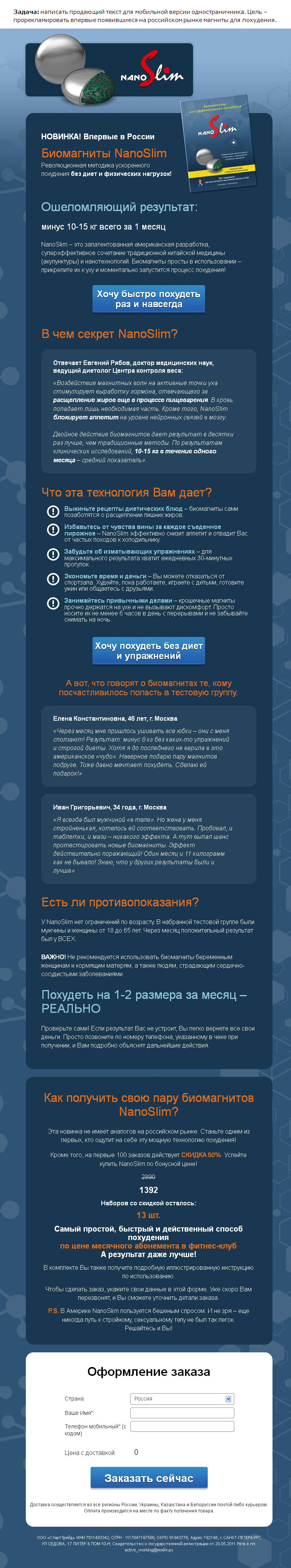 Лендинг. Магниты для похудения.jpg