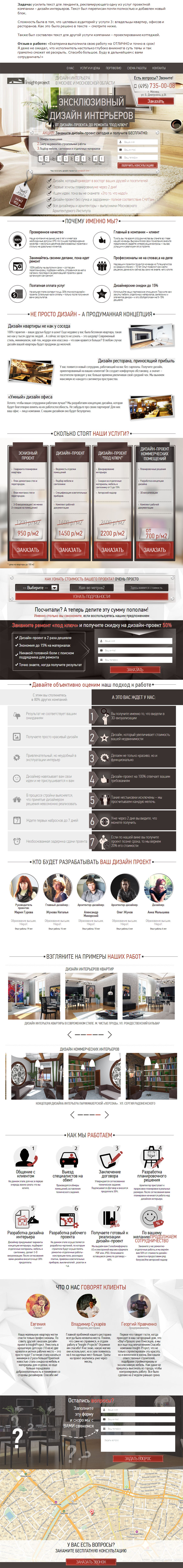 Лендинг. Дизайн интерьеров.jpg