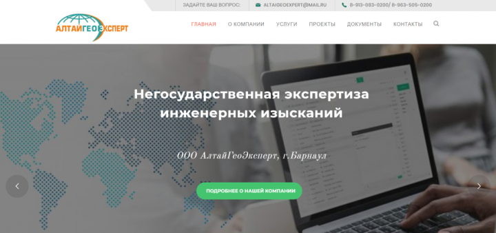 АлтайГеоЭксперт