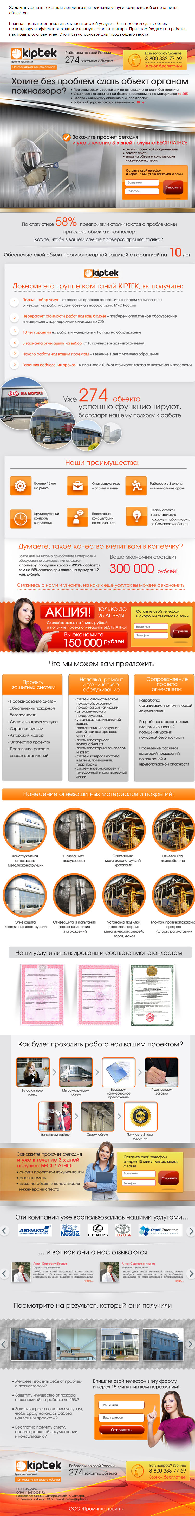 Лендинг. Огнезащита объектов.jpg