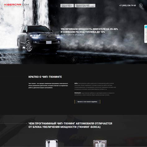 LandingPage - Чип тюннинг Toyota