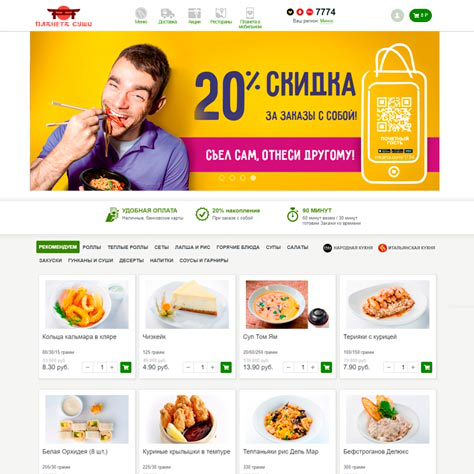 Доставка готовых обедов Планета Суши Беларусь