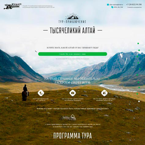 LandingPage - Туры по Алтаю