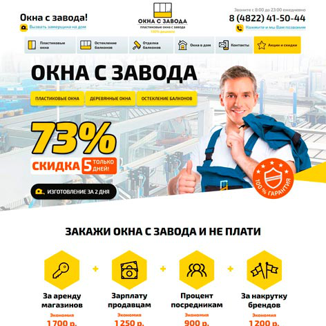 LandingPage - Пластиковые окна