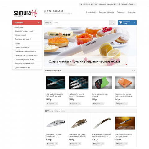 Магазин японских ножей самура