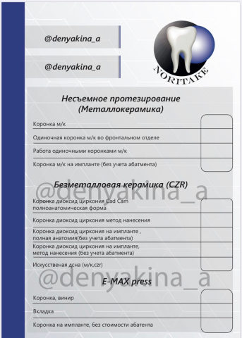 Прайс-лист для стоматологии