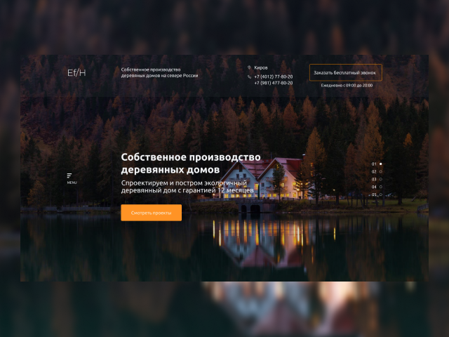 Дизайн landing page сайта строительной компании