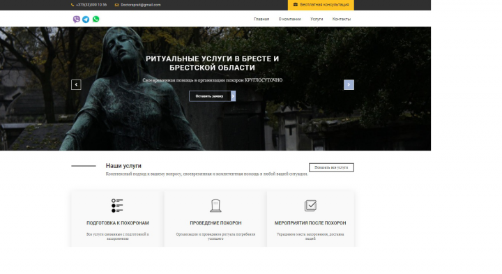 Landing page для похоронного агенства