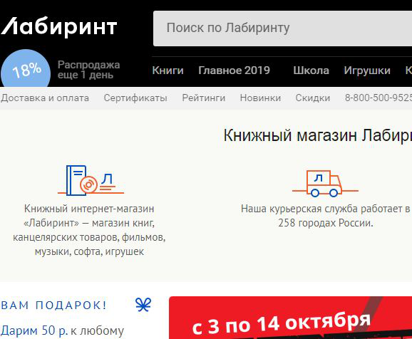 Как купить книгу в интернет-магазине «Лабиринт»