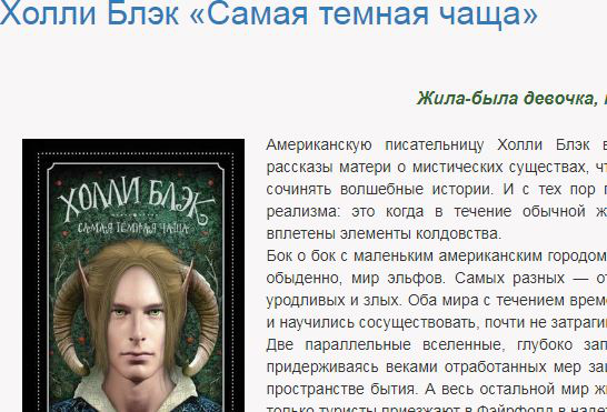 Холли Блэк "Самая темная чаща"