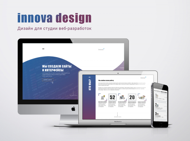 Дизайн для студии веб-разработок innova