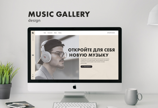 Музыкальный сайт