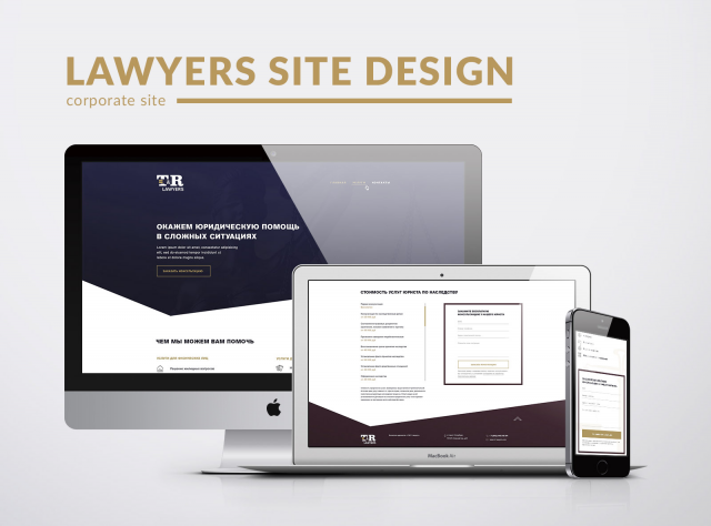 Дизайн для юридической фирмы T&R lawyers