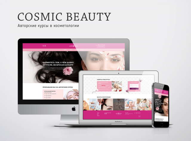 Дизайн для сайта авторских курсов Cosmic beauty