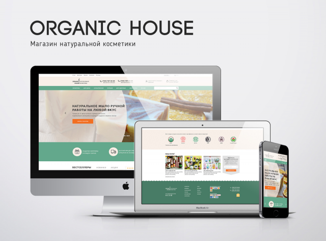 Магазин натуральной косметики Organic house