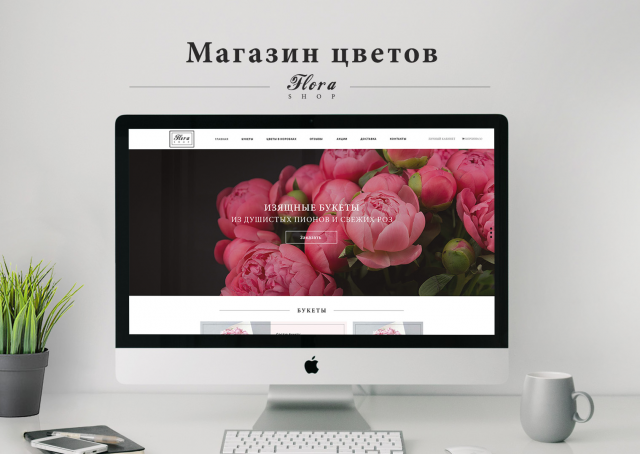 Цветочный магазин