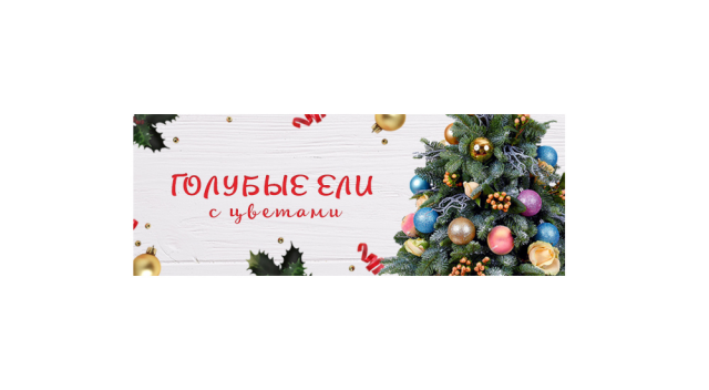 Баннер для магазина елей и разных композиций