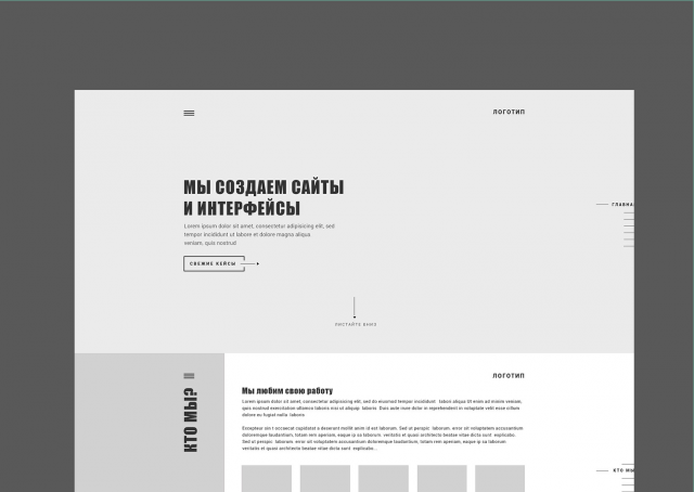 Прототип главной one page scroll для молодой студии