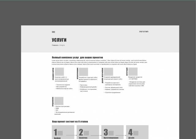 Прототип страницы услуг для молодой студии