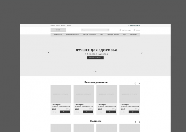 Прототип главной страницы в стиле лендинга для Bailal-apteka