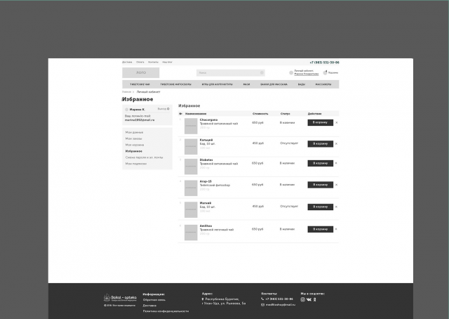Прототип страницы аккаунта клиента для Bailal-apteka