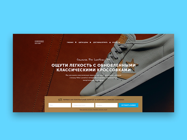 Первый экран для кроссовок Converse