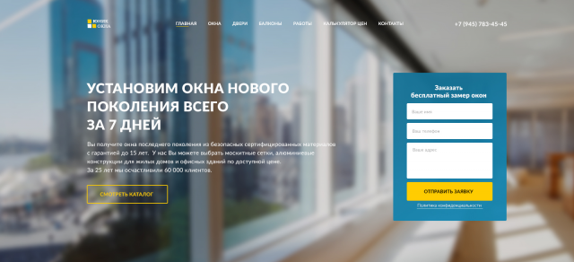 Лэндинг для компании окон Юник Окна