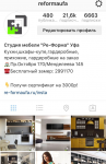 Мебельная фабрика. Instagram.  Ведение и добавление реальных под