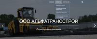 Сайт для дорожностроительной компании