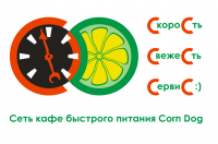 сеть кафе CornDog