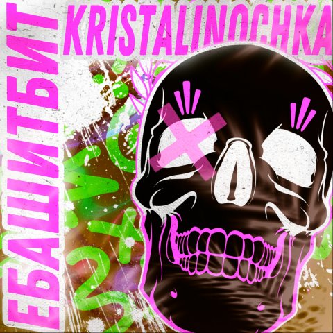 Обложка на трек, альбом