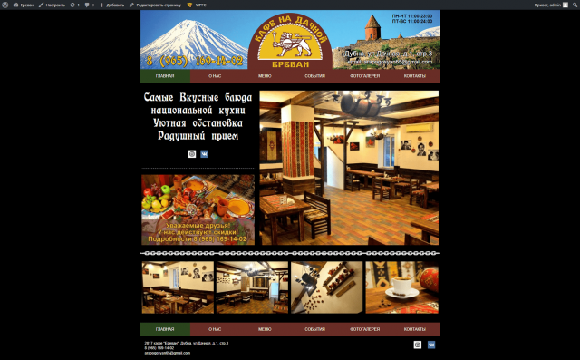 Интеграция сайта "Ереван" на Вордпресс