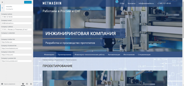 Интеграция сайта Metmashin на ВордПресс
