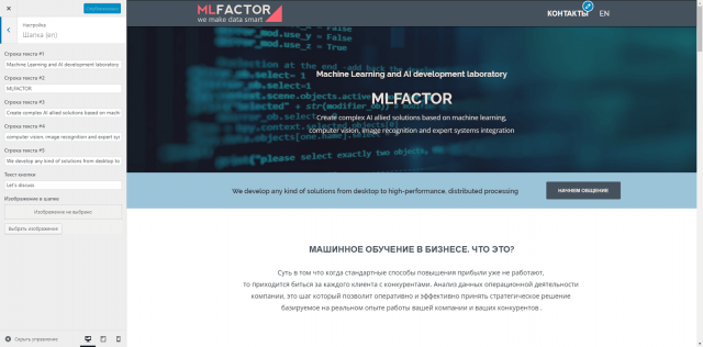 Интеграция сайта MLFactor на ВордПресс