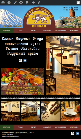 Адаптивная верстка сайта "Ереван"
