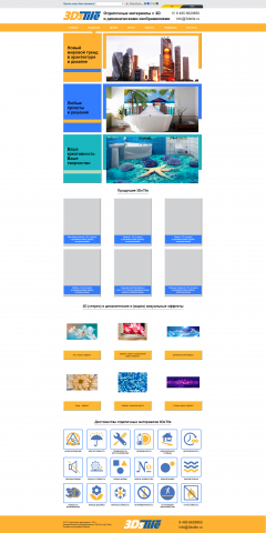 Страница продукции 3dstile