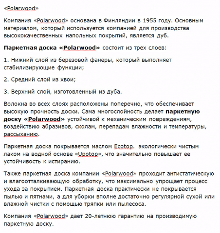 Тексты для сайта напольных покрытий