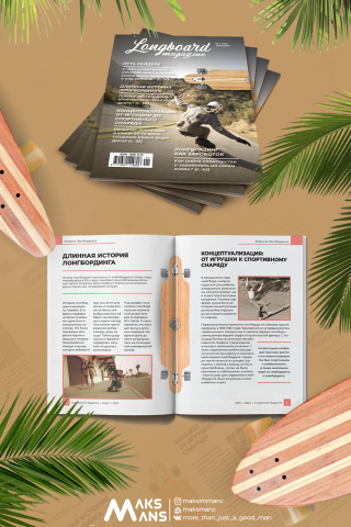 Концепт-дизайн журнала "Longboarding"