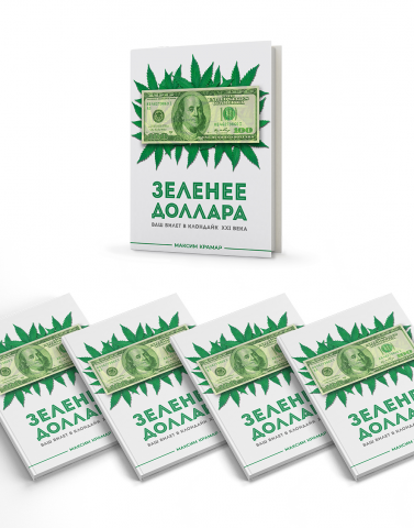Обложка для электронного издания "Зеленее доллара"
