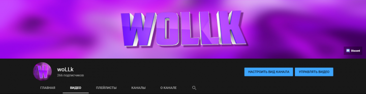 Оформление Youtube канала