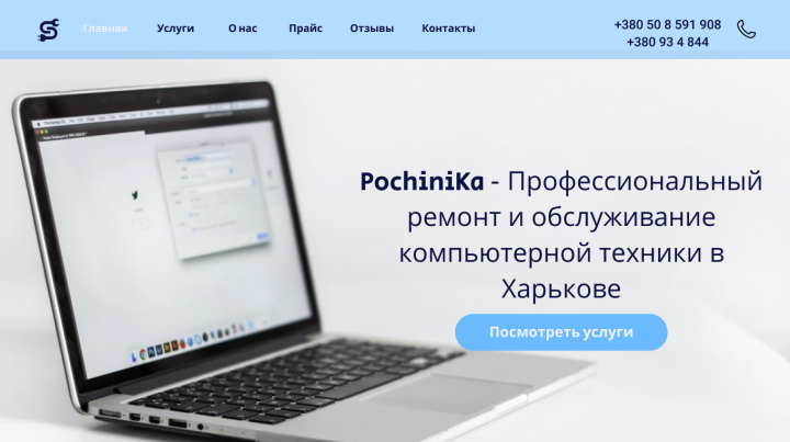 Макет сайта для сервиса ремонта компьютерной техники