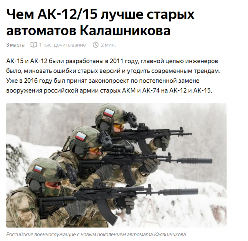 Статья на Яндекс.Дзене "Чем АК-12/15 лучше старых автоматов Кала