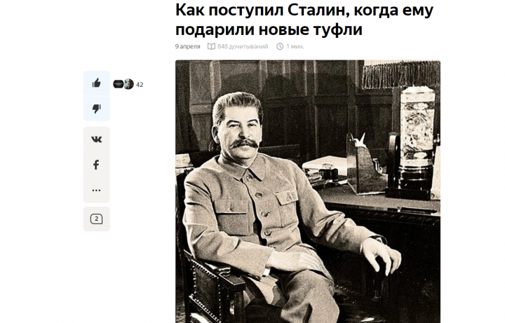 Статья на Яндекс.Дзене "Как поступил Сталин, когда ему подарили