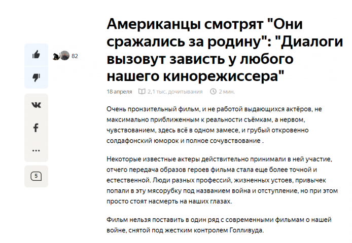 Статья на Яндекс.Дзене «Американцы смотрят "Они сражались за род