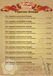Разработка меню ресторан "Саксофон"