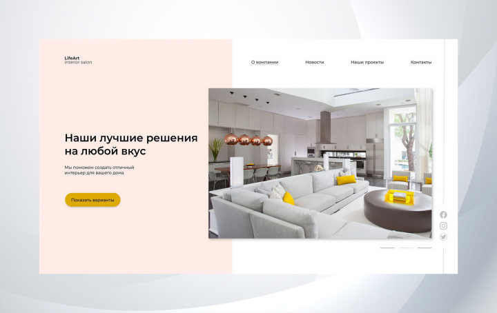 Разработка сайта для студии дизайна интерьера