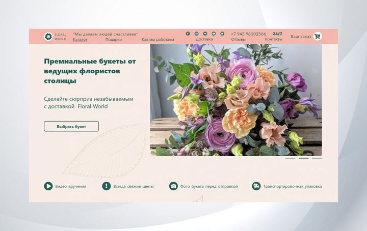Интернет-магазин для студии флористики и декора